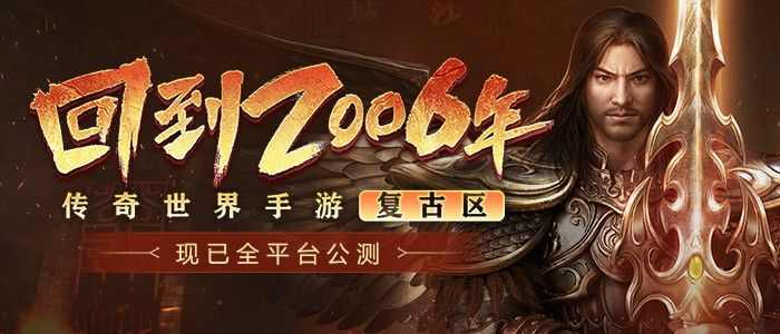 热血传奇御龙天下进阶指南 仙途有望实操攻略